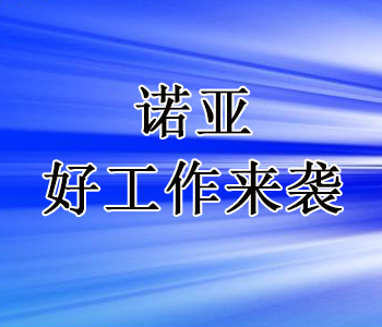 好工作來襲！深澤縣公安局 2019年勞務(wù)派遣工作人員公開招聘